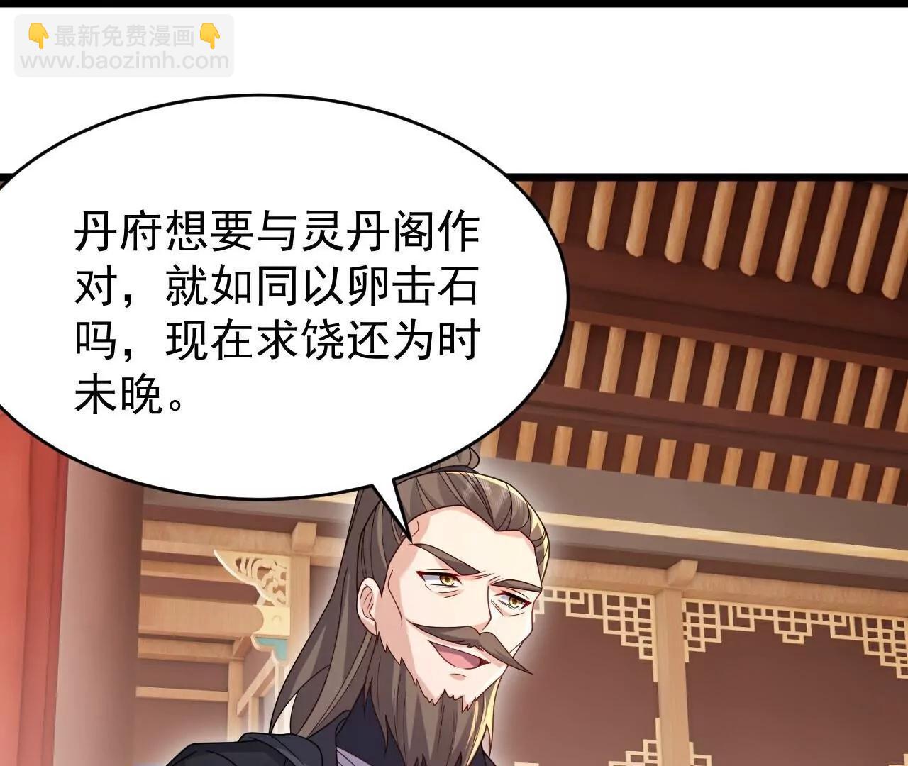 仙武帝尊 - 第780話  鬥丹(3/3) - 7