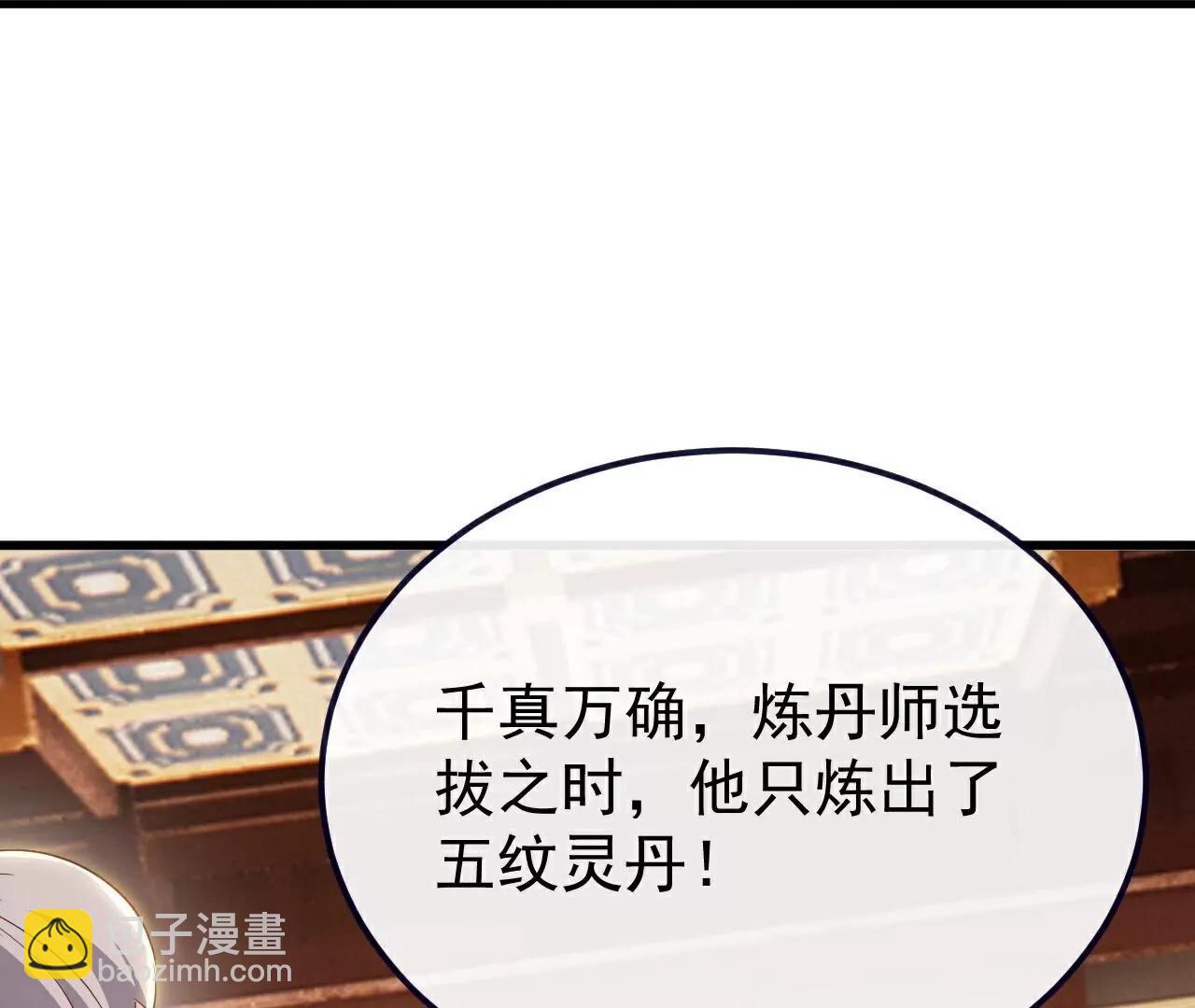 仙武帝尊 - 第780話  鬥丹(3/3) - 6