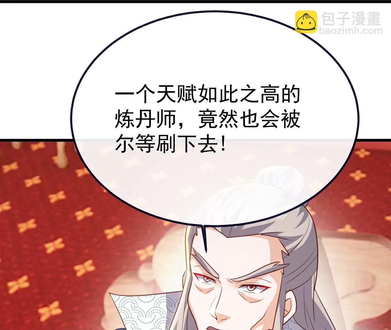 仙武帝尊 - 第780話  鬥丹(3/3) - 1