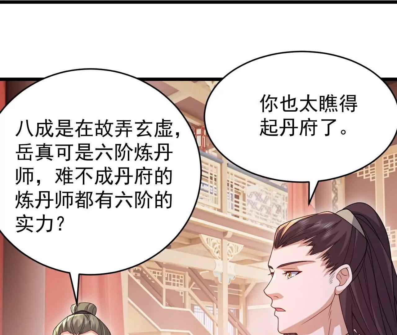 仙武帝尊 - 第780話  鬥丹(2/3) - 3