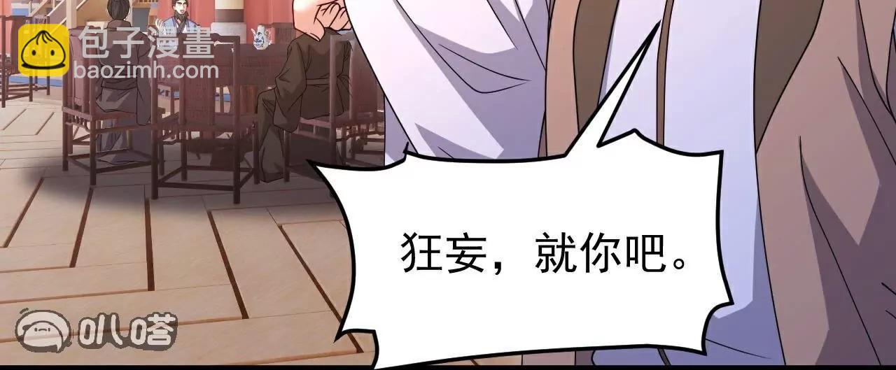 仙武帝尊 - 第780話  鬥丹(2/3) - 6