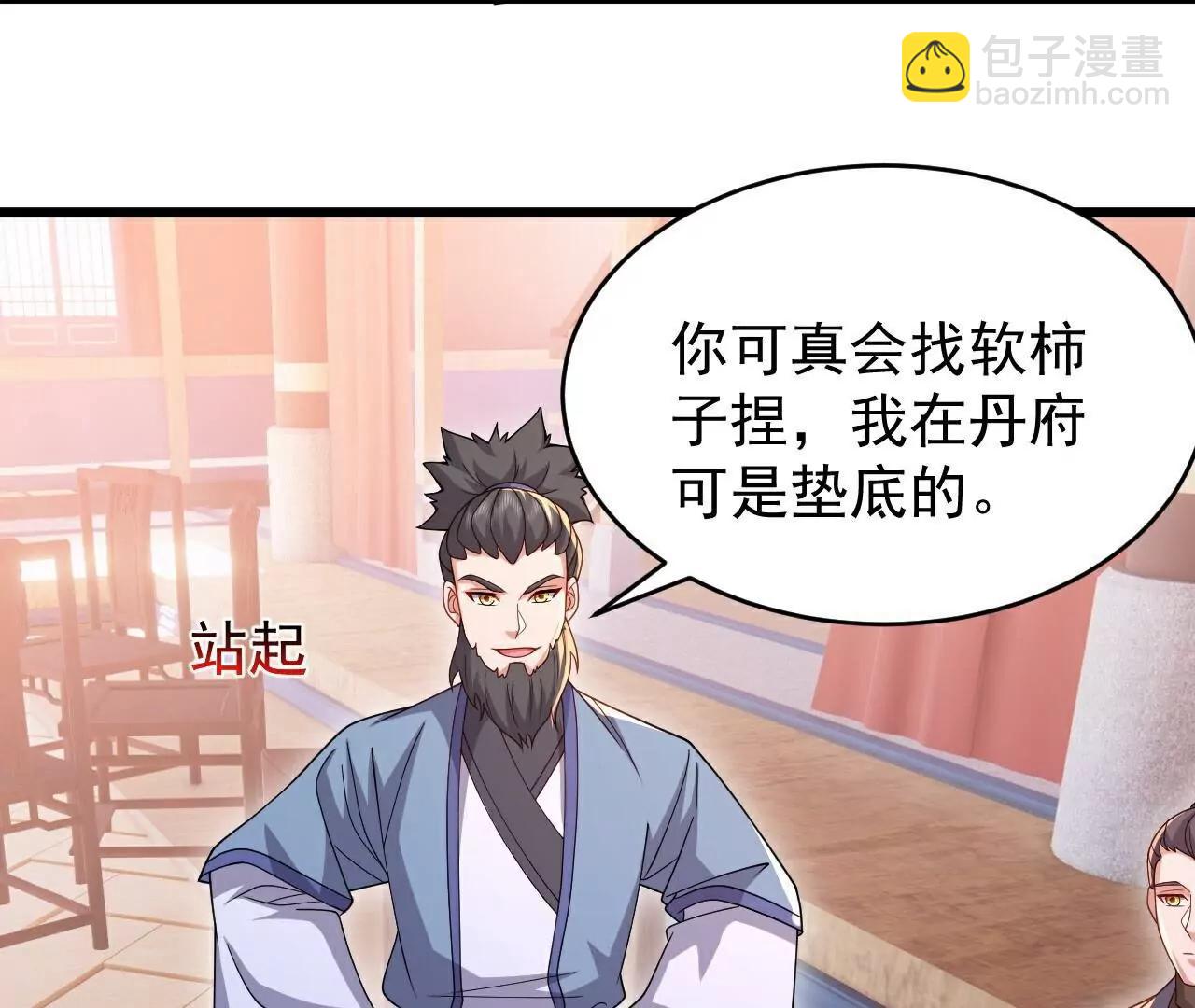 仙武帝尊 - 第780話  鬥丹(2/3) - 7