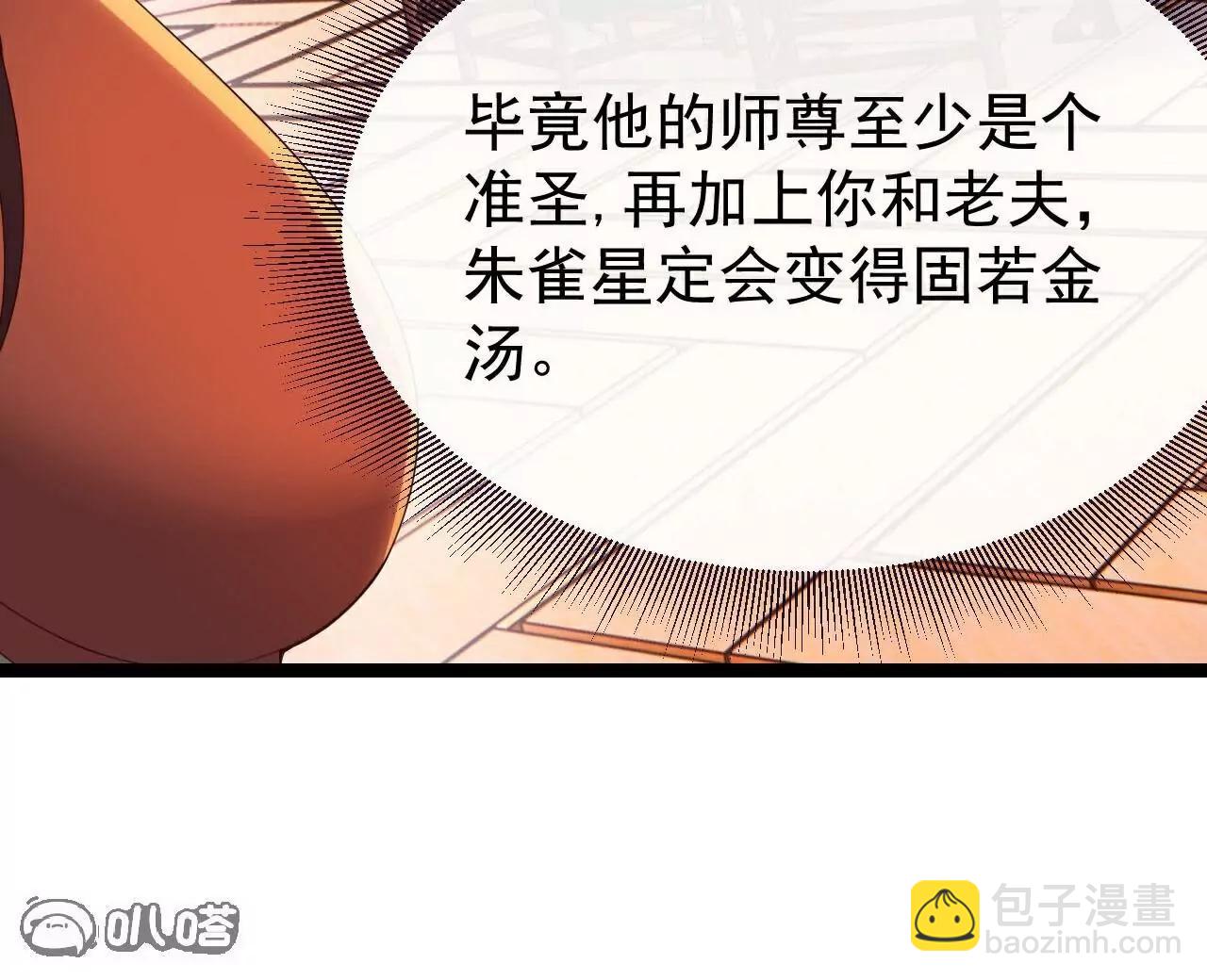 仙武帝尊 - 第782話  獸火化真火(4/4) - 5