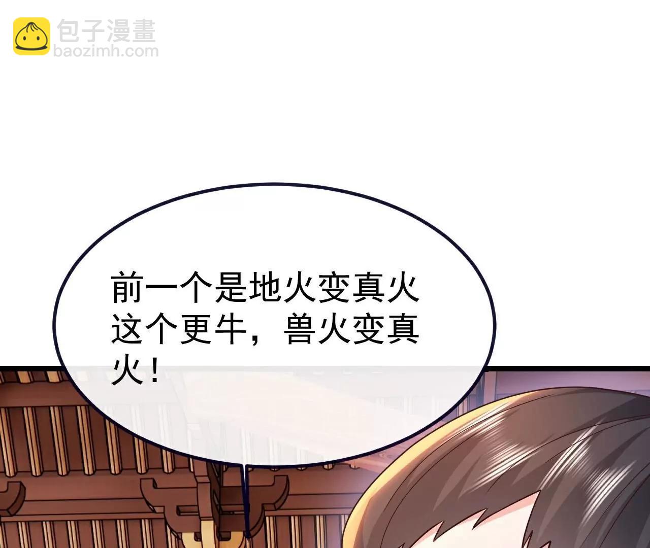 仙武帝尊 - 第782話  獸火化真火(1/4) - 3