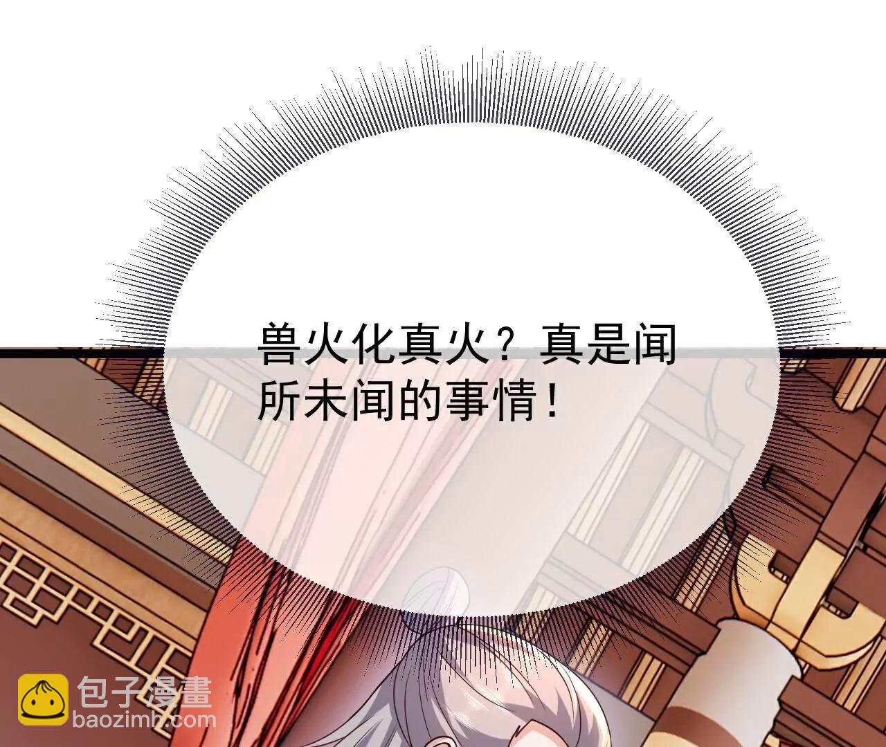 仙武帝尊 - 第782話  獸火化真火(1/4) - 4