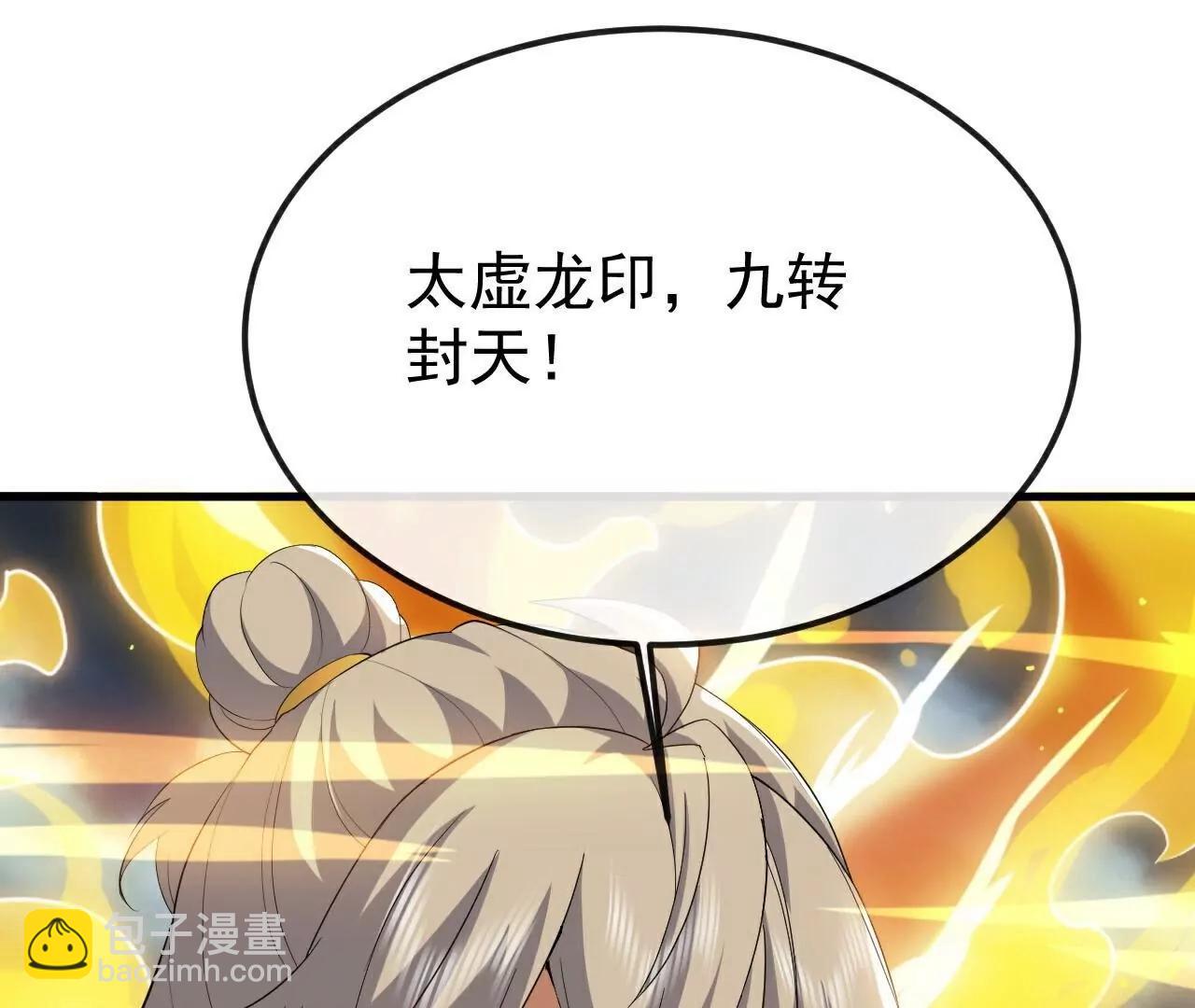 仙武帝尊 - 第784話  這麼玩是吧(3/5) - 5