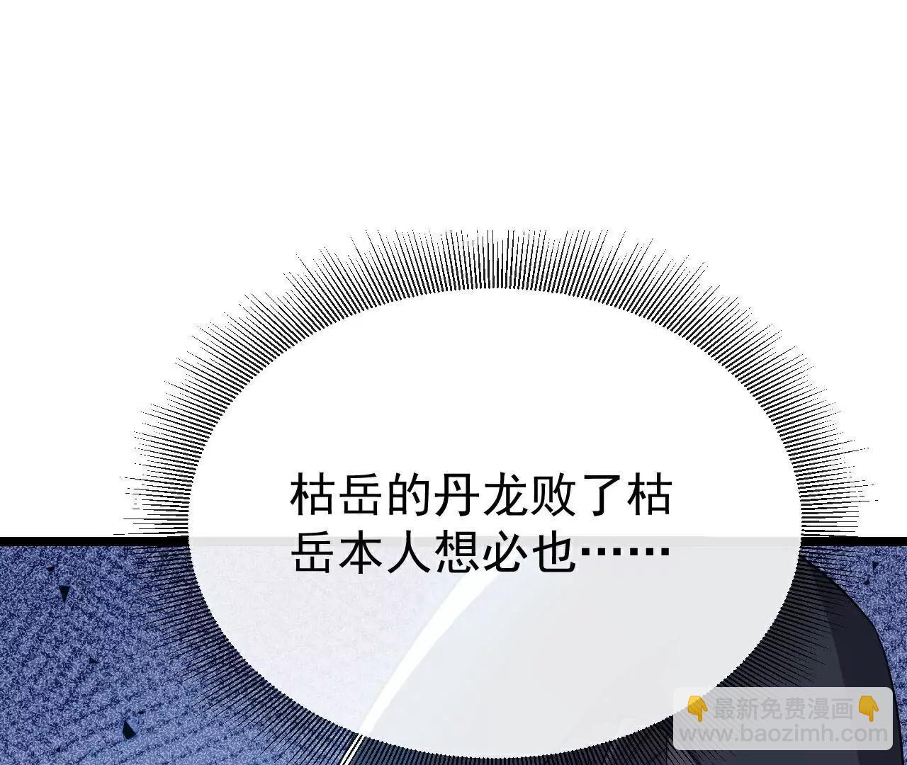 仙武帝尊 - 第784話  這麼玩是吧(4/5) - 8