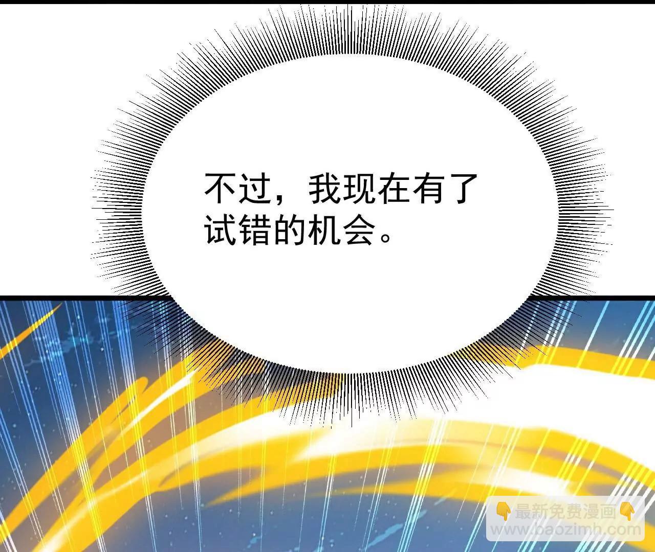 仙武帝尊 - 第788話  差點閃瞎眼(2/4) - 5