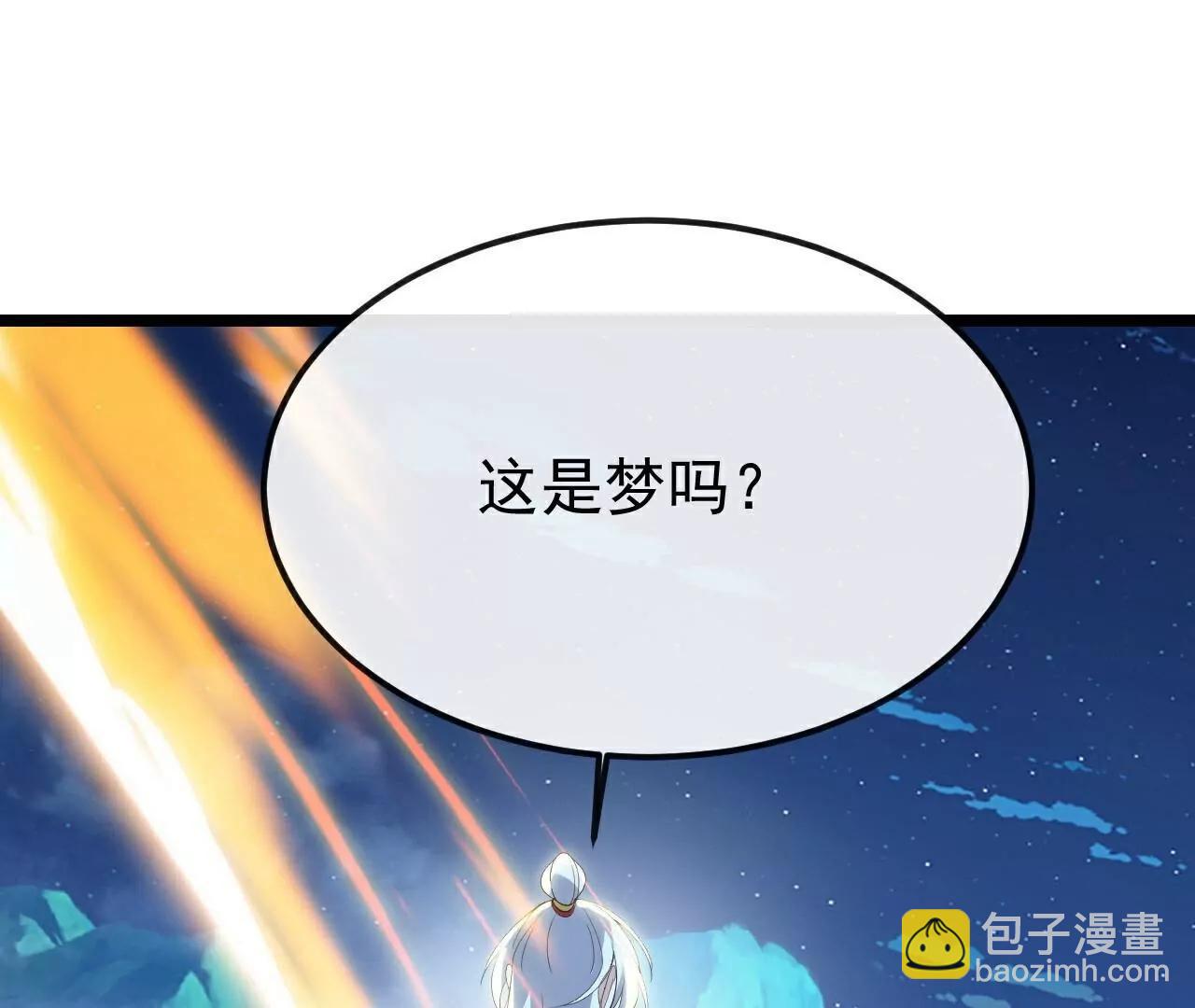 仙武帝尊 - 第790話  這是夢嗎(1/3) - 5