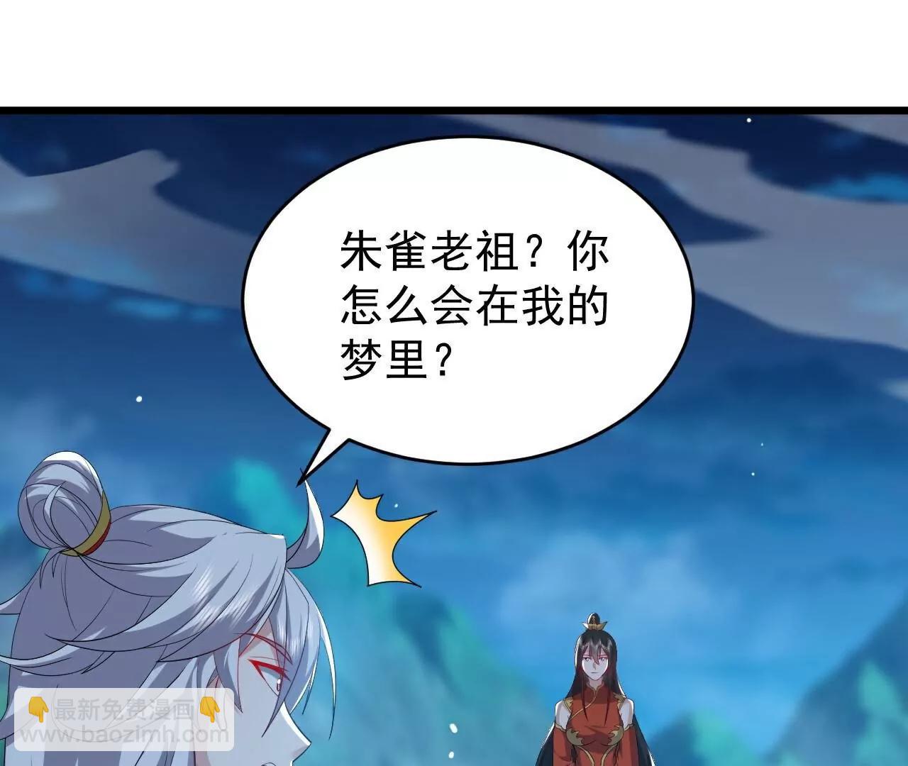 仙武帝尊 - 第790話  這是夢嗎(1/3) - 5