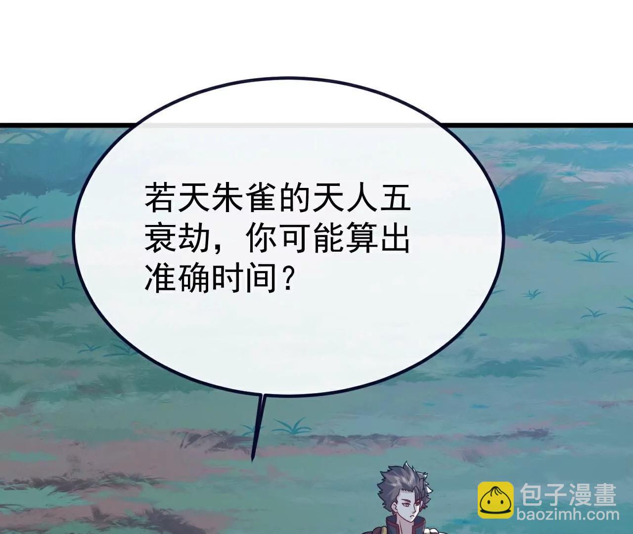 仙武帝尊 - 第794話  心戰爲上(2/4) - 1