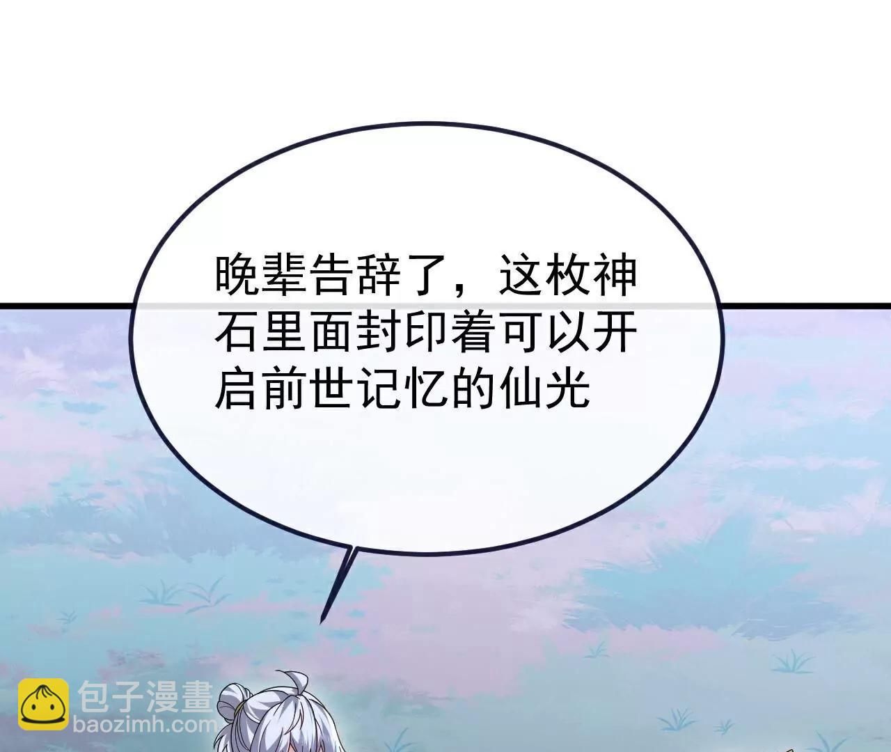 仙武帝尊 - 第803話  出了個難題(1/4) - 4