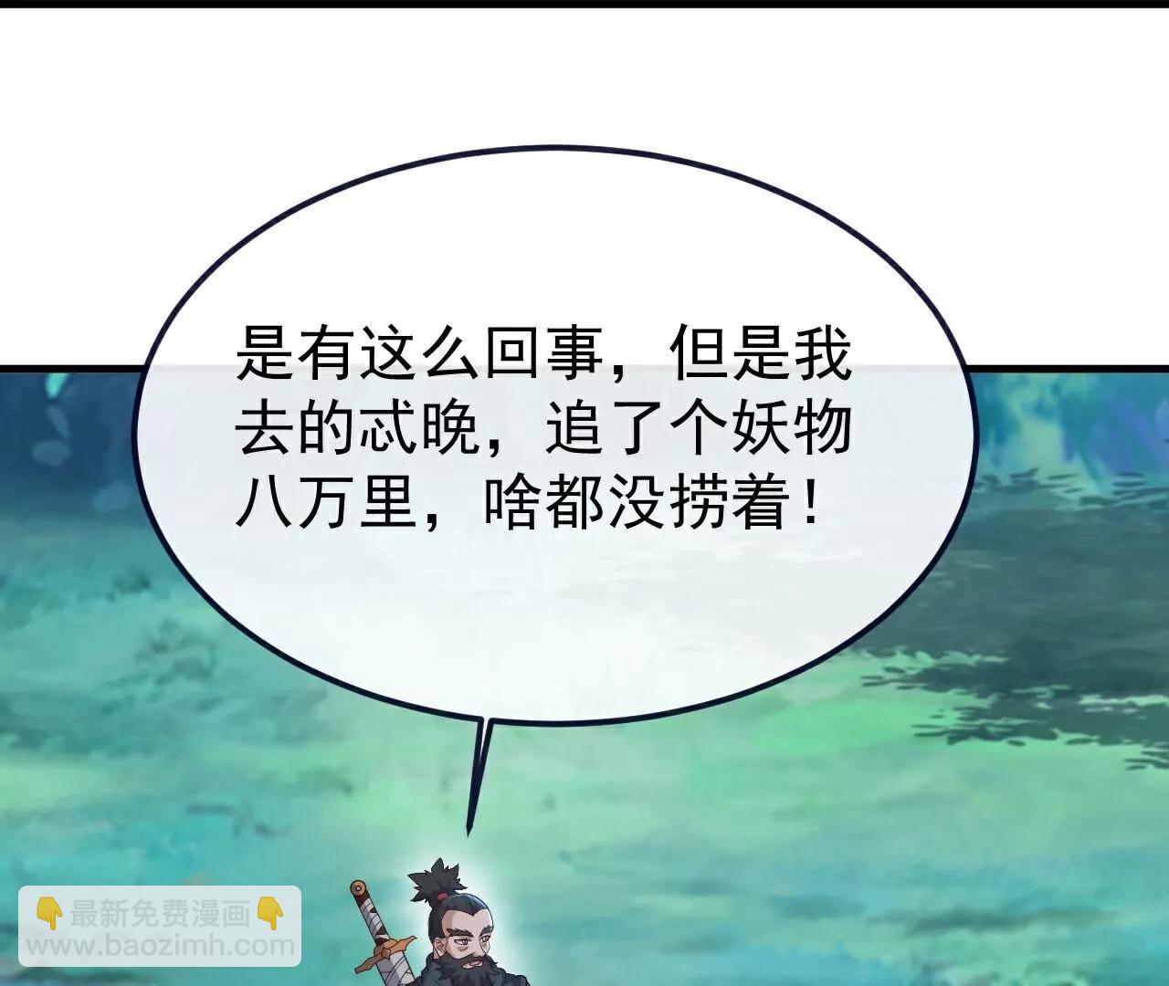 仙武帝尊 - 第807話  是福是禍(3/4) - 7