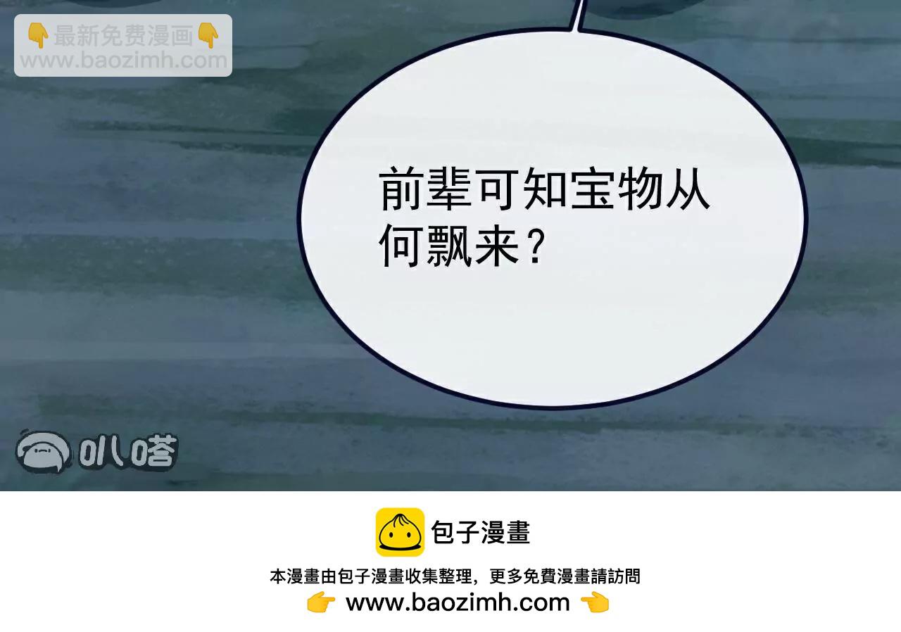 仙武帝尊 - 第807話  是福是禍(3/4) - 1