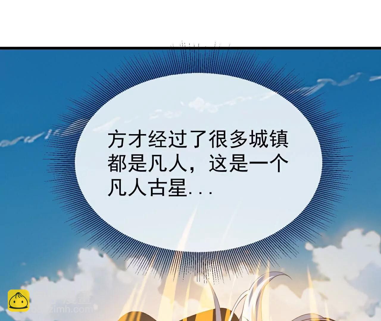 仙武帝尊 - 第807話  是福是禍(4/4) - 1