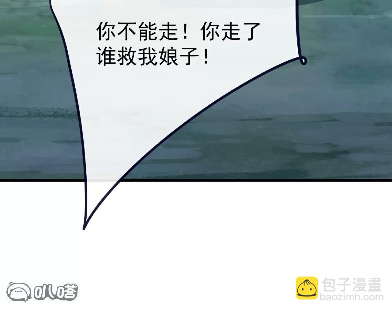 仙武帝尊 - 第807話  是福是禍(2/4) - 5