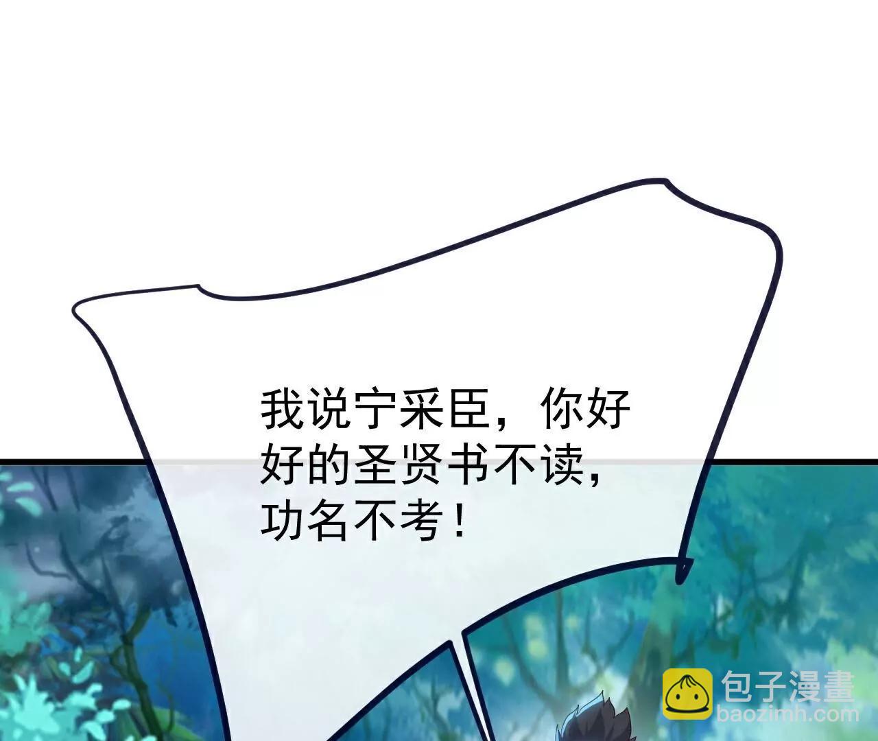 仙武帝尊 - 第807話  是福是禍(2/4) - 6