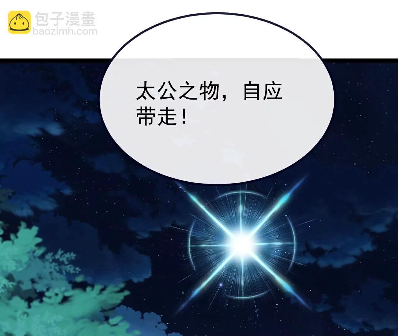 仙武帝尊 - 第809話  有些意外(3/4) - 5