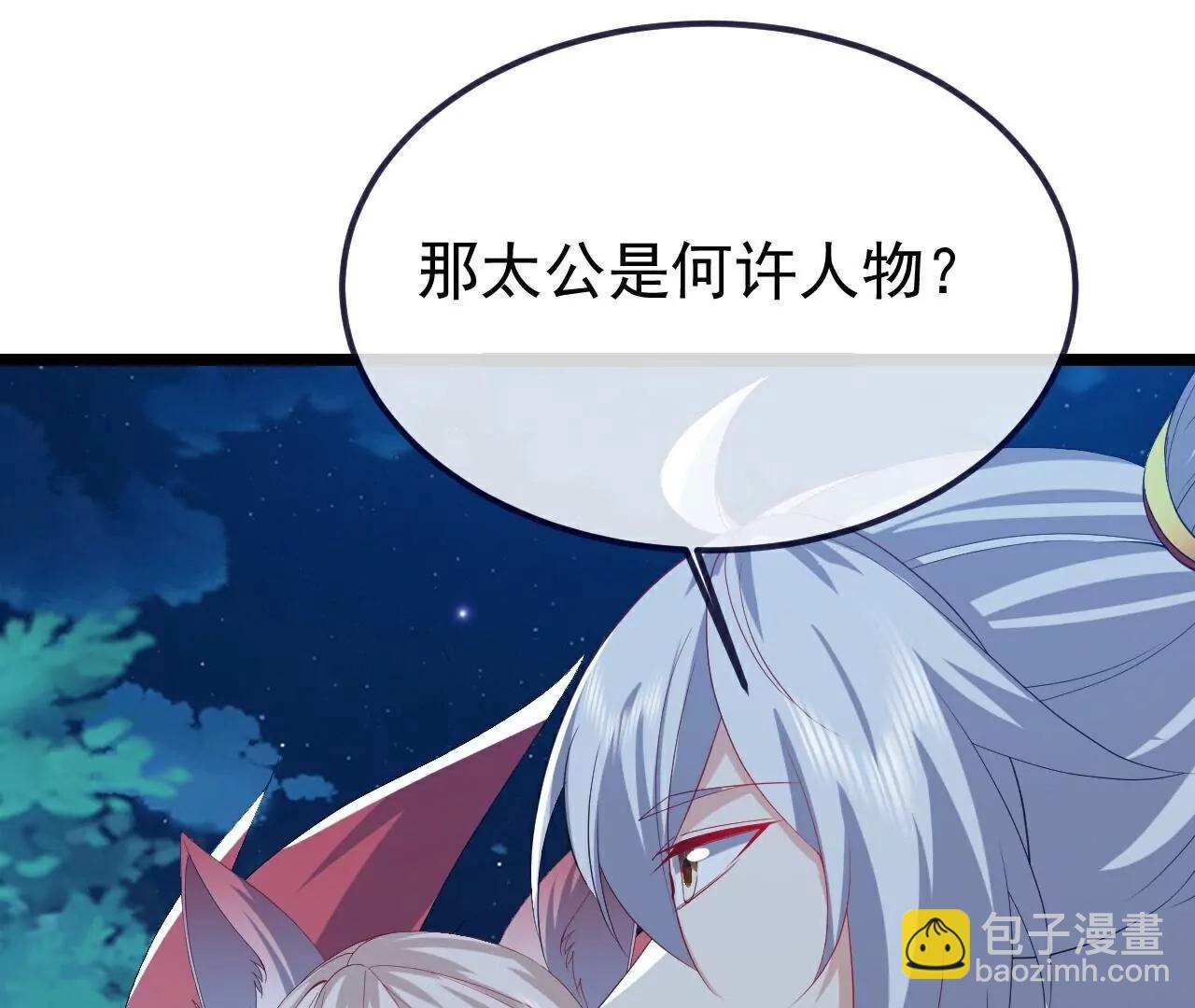 仙武帝尊 - 第809話  有些意外(3/4) - 6