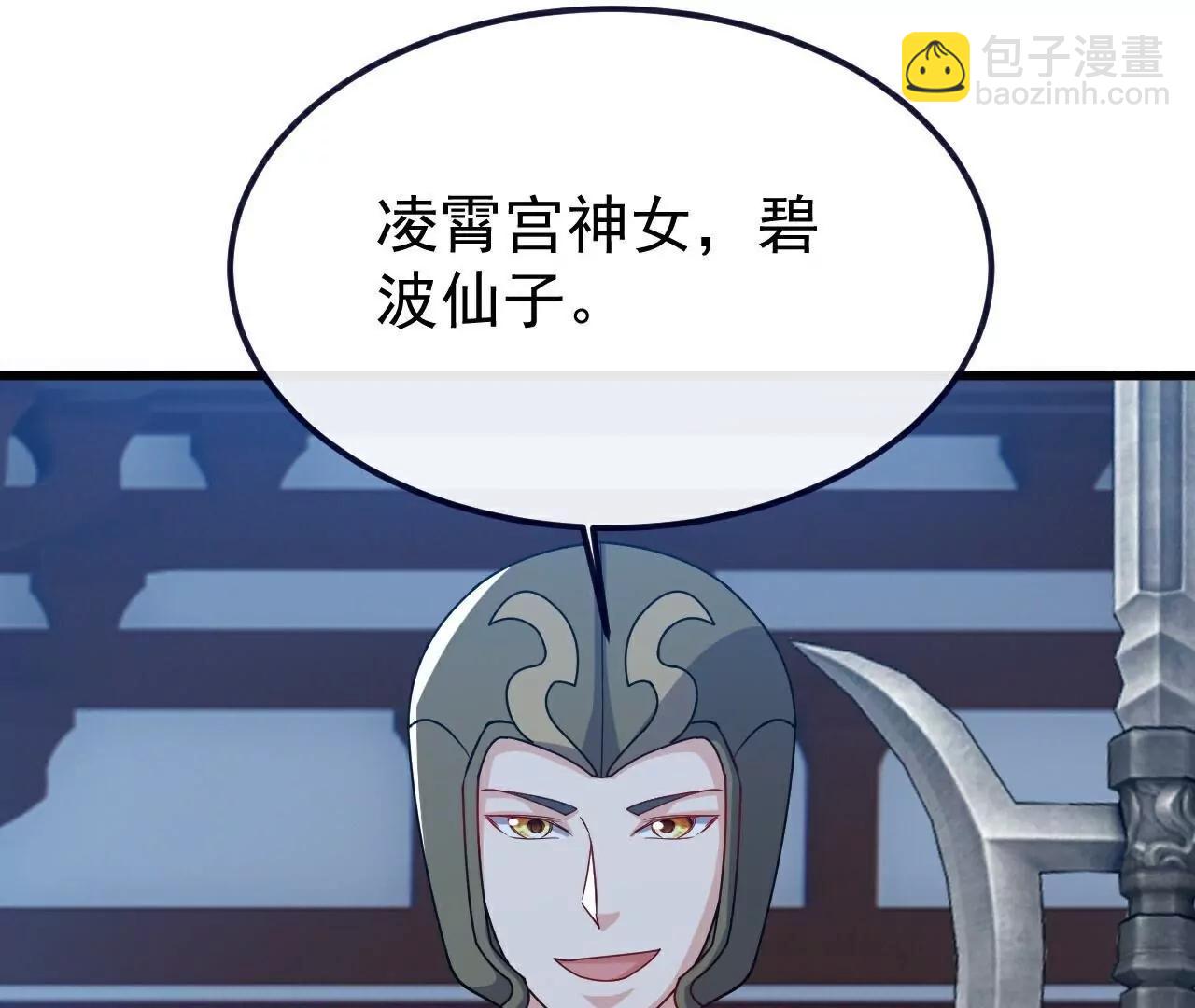 仙武帝尊 - 第811話  碧波仙子(3/4) - 5
