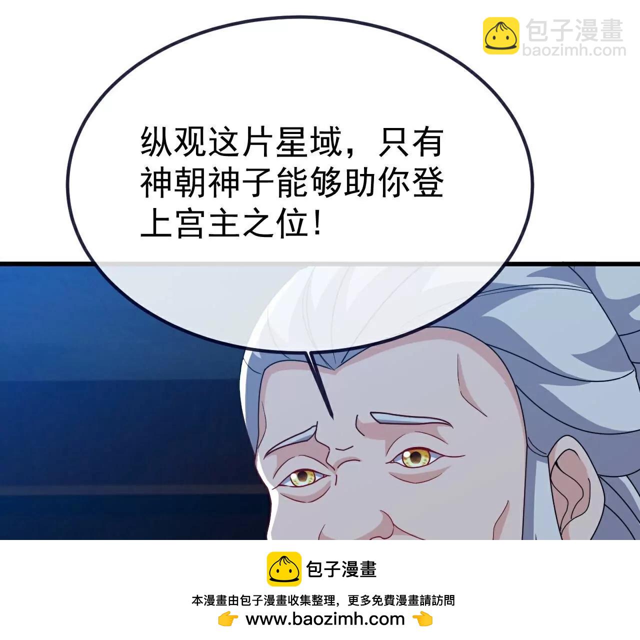 仙武帝尊 - 第811話  碧波仙子(3/4) - 6