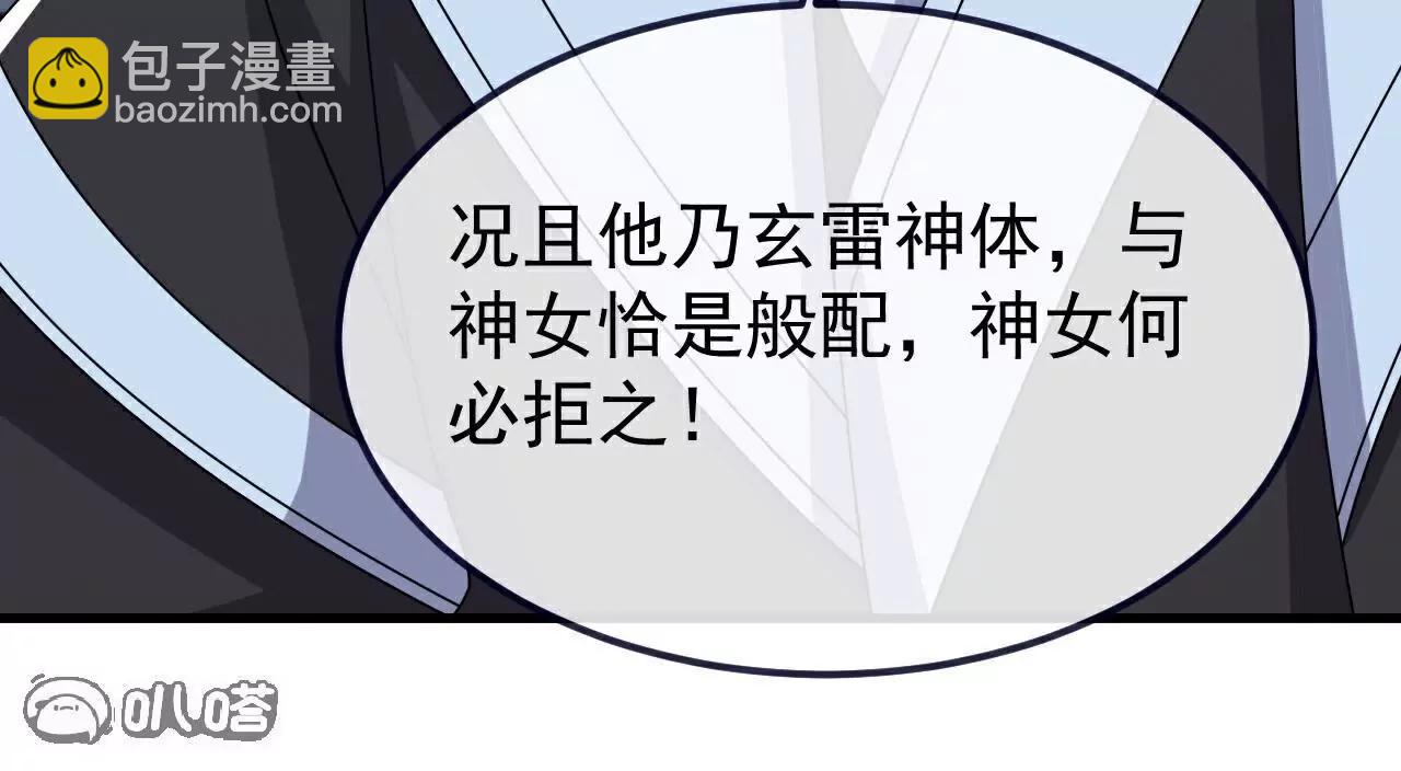 仙武帝尊 - 第811話  碧波仙子(4/4) - 6