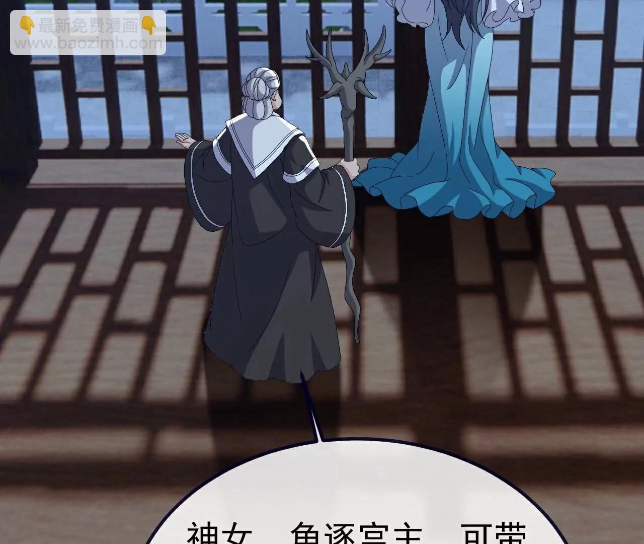 仙武帝尊 - 第811話  碧波仙子(4/4) - 4