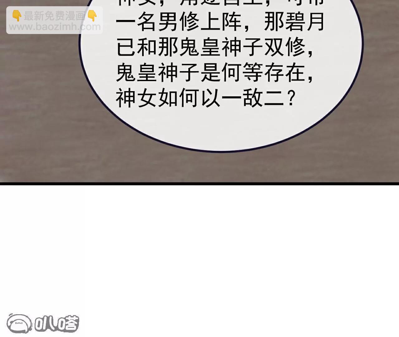 仙武帝尊 - 第811話  碧波仙子(4/4) - 5