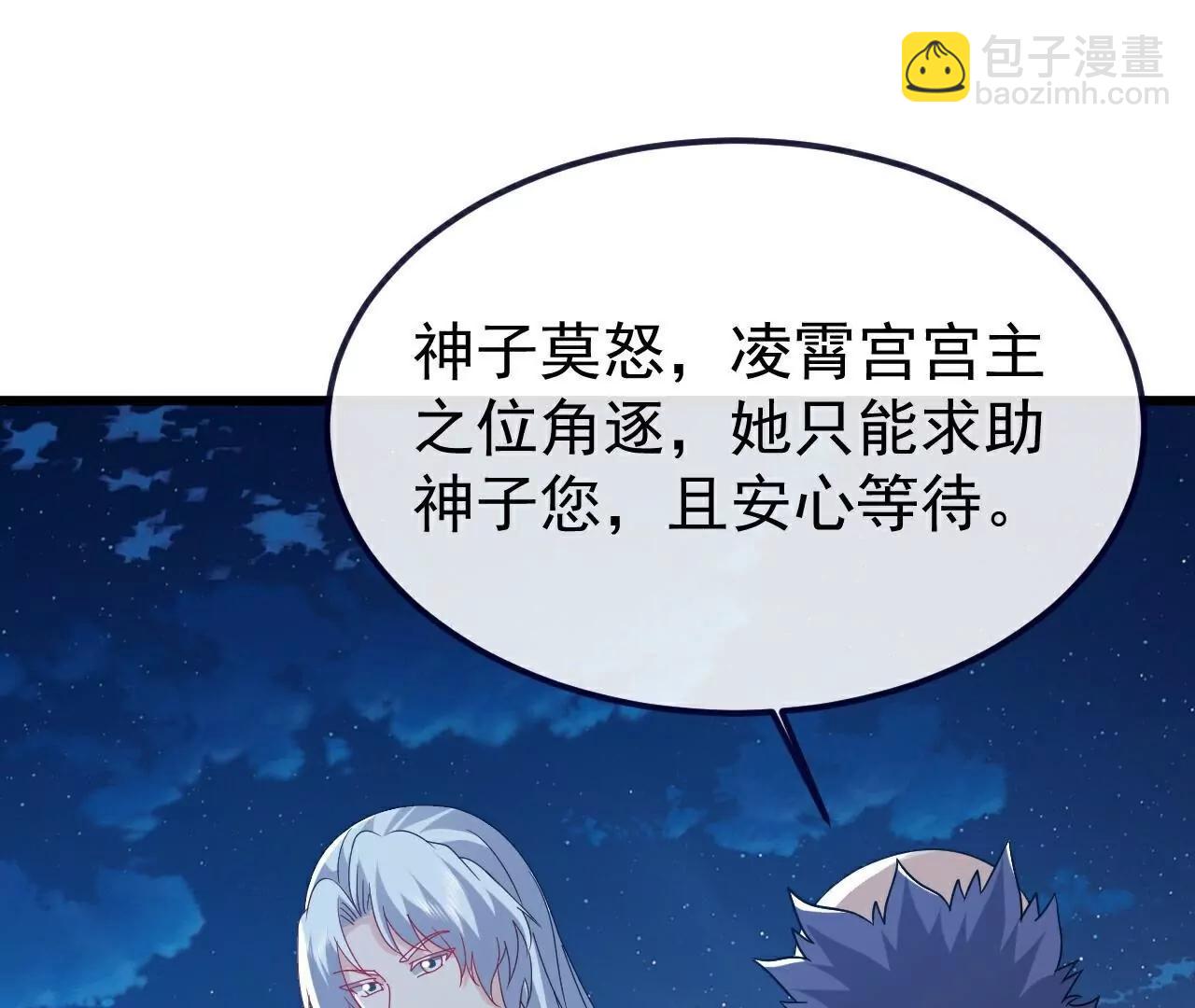 仙武帝尊 - 第811話  碧波仙子(4/4) - 2