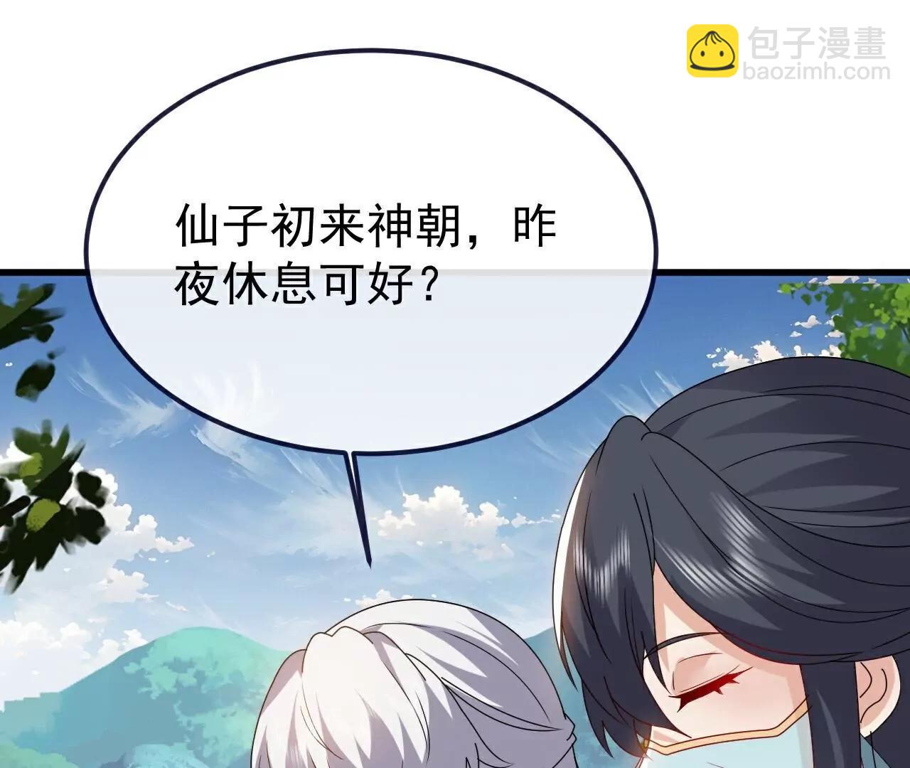 仙武帝尊 - 第811話  碧波仙子(4/4) - 7