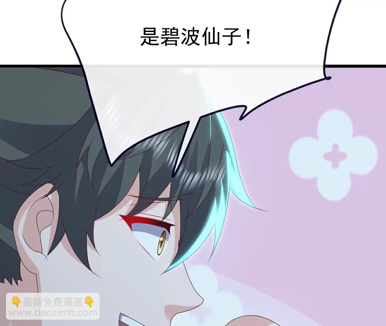 仙武帝尊 - 第811話  碧波仙子(2/4) - 6