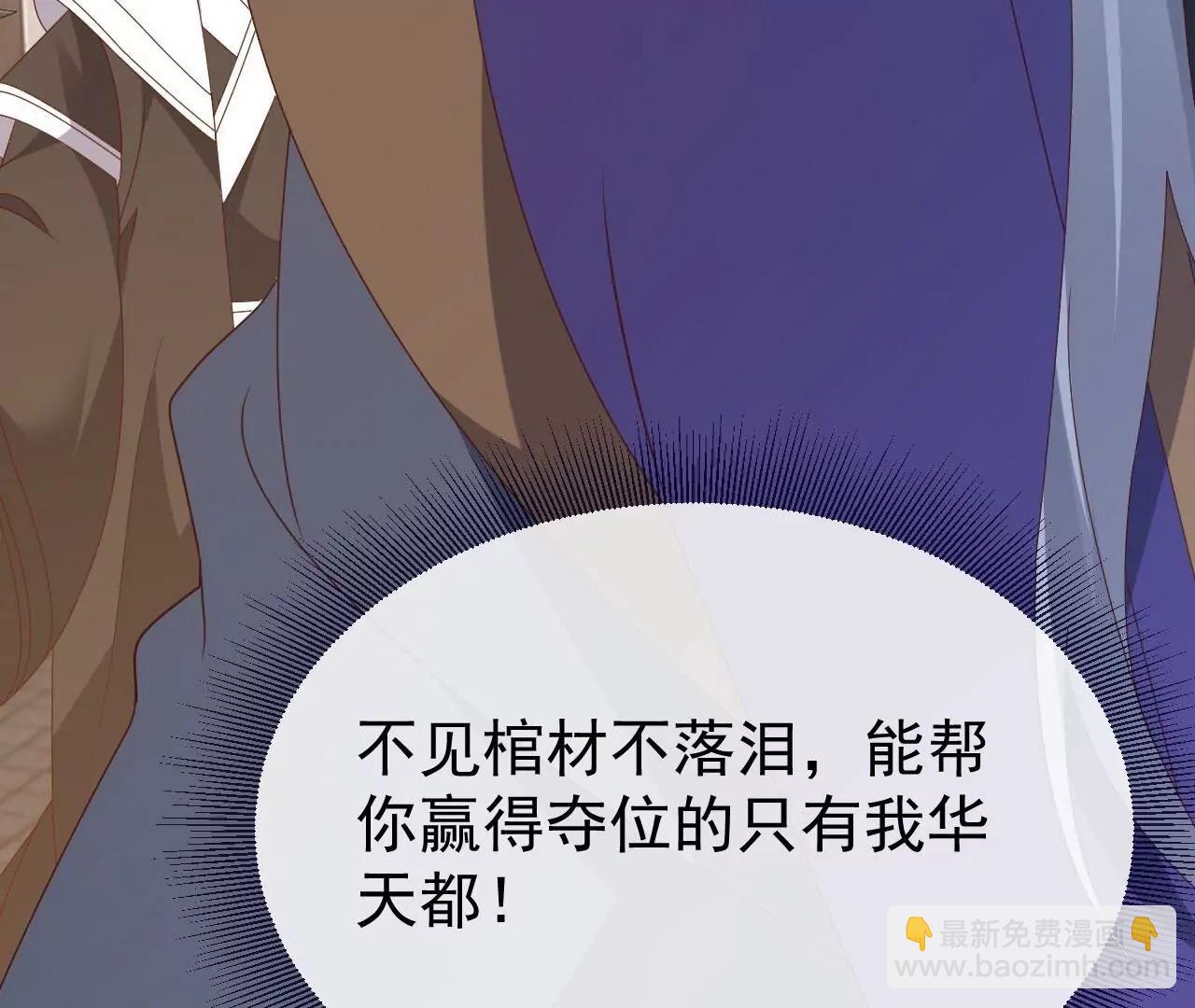 仙武帝尊 - 第813話  登徒子(3/4) - 8