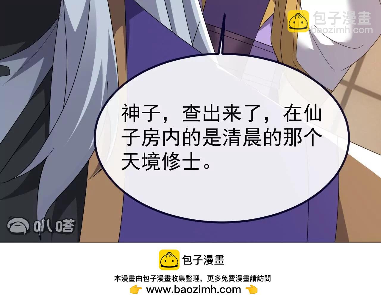 仙武帝尊 - 第813話  登徒子(3/4) - 6