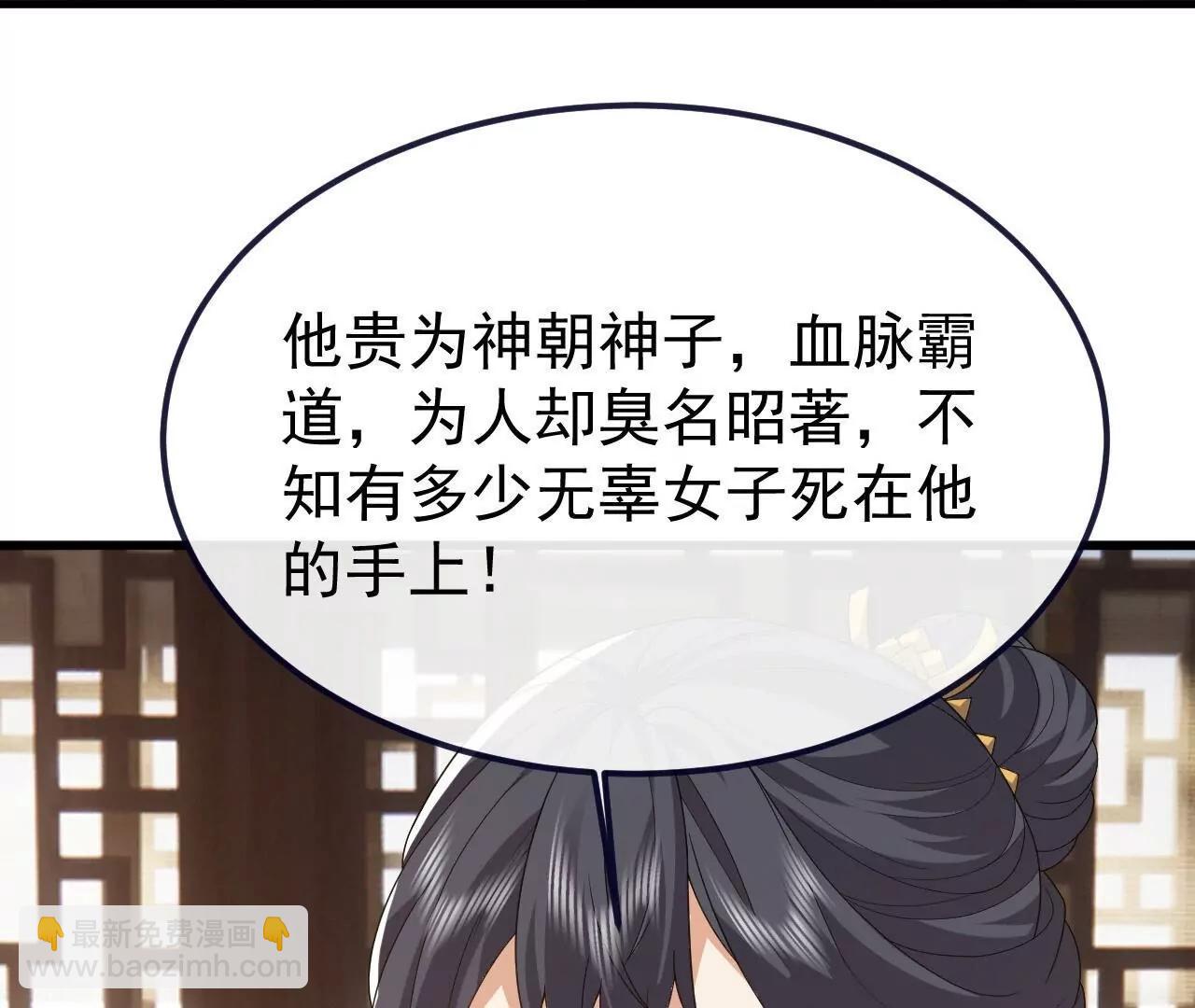 仙武帝尊 - 第813話  登徒子(4/4) - 5