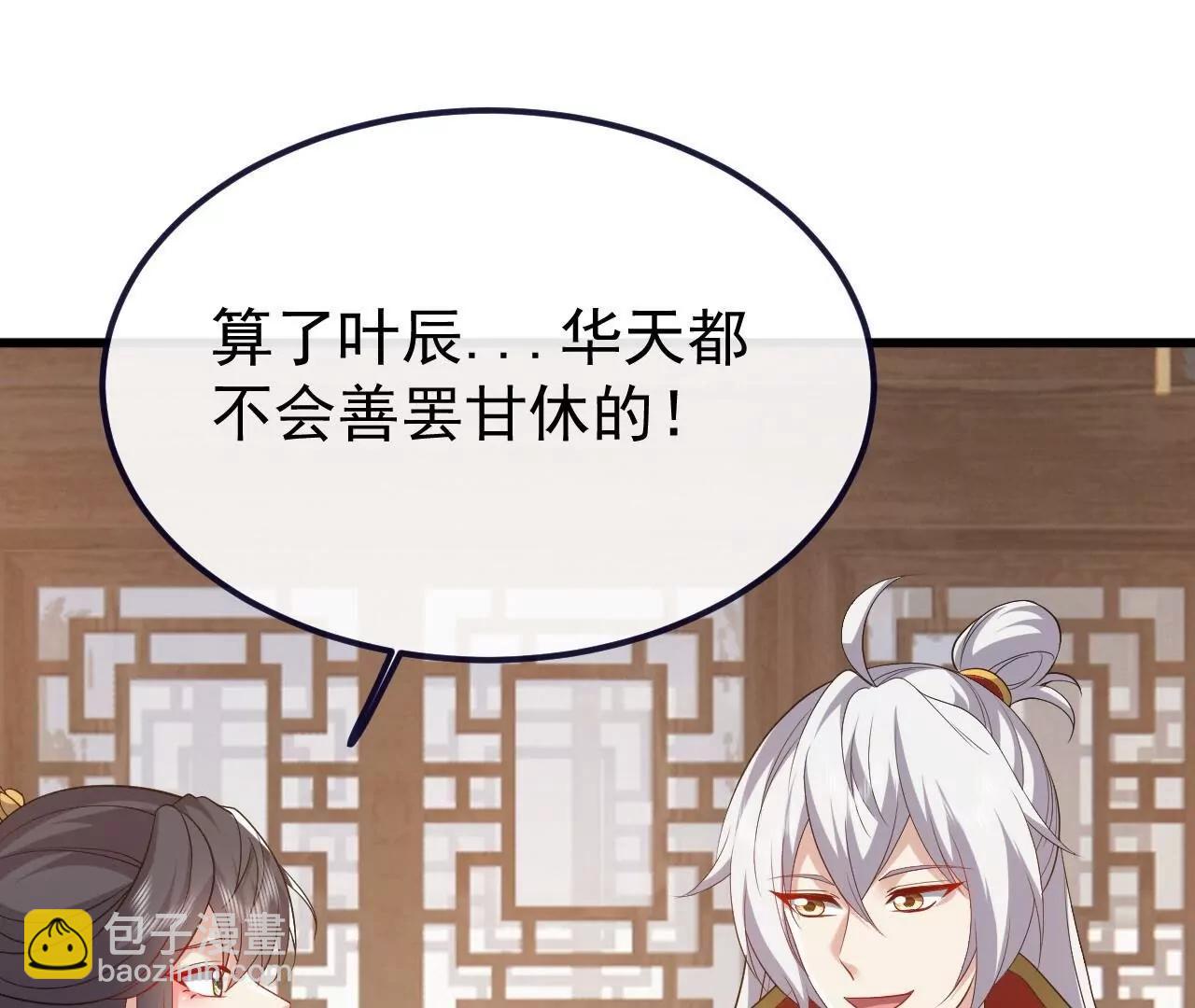 仙武帝尊 - 第815話  咱又不是沒錢(1/4) - 5