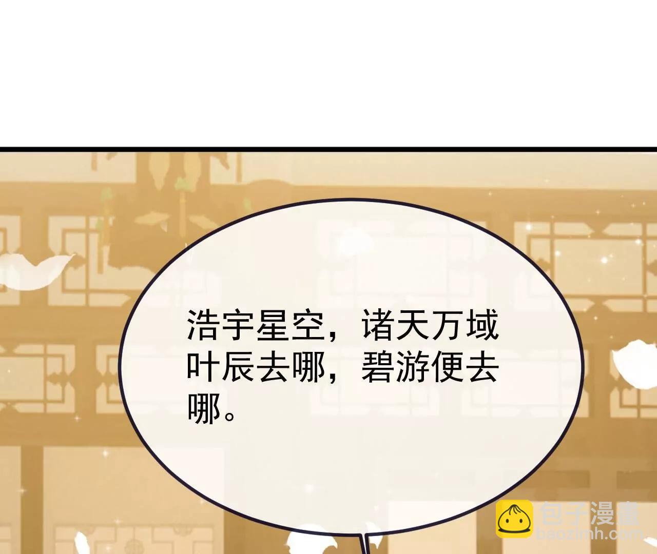 仙武帝尊 - 第815話  咱又不是沒錢(3/4) - 3