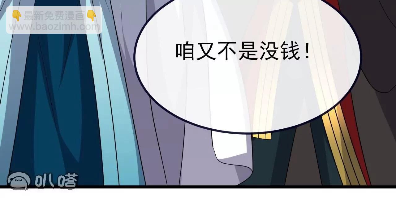 仙武帝尊 - 第815話  咱又不是沒錢(1/4) - 7