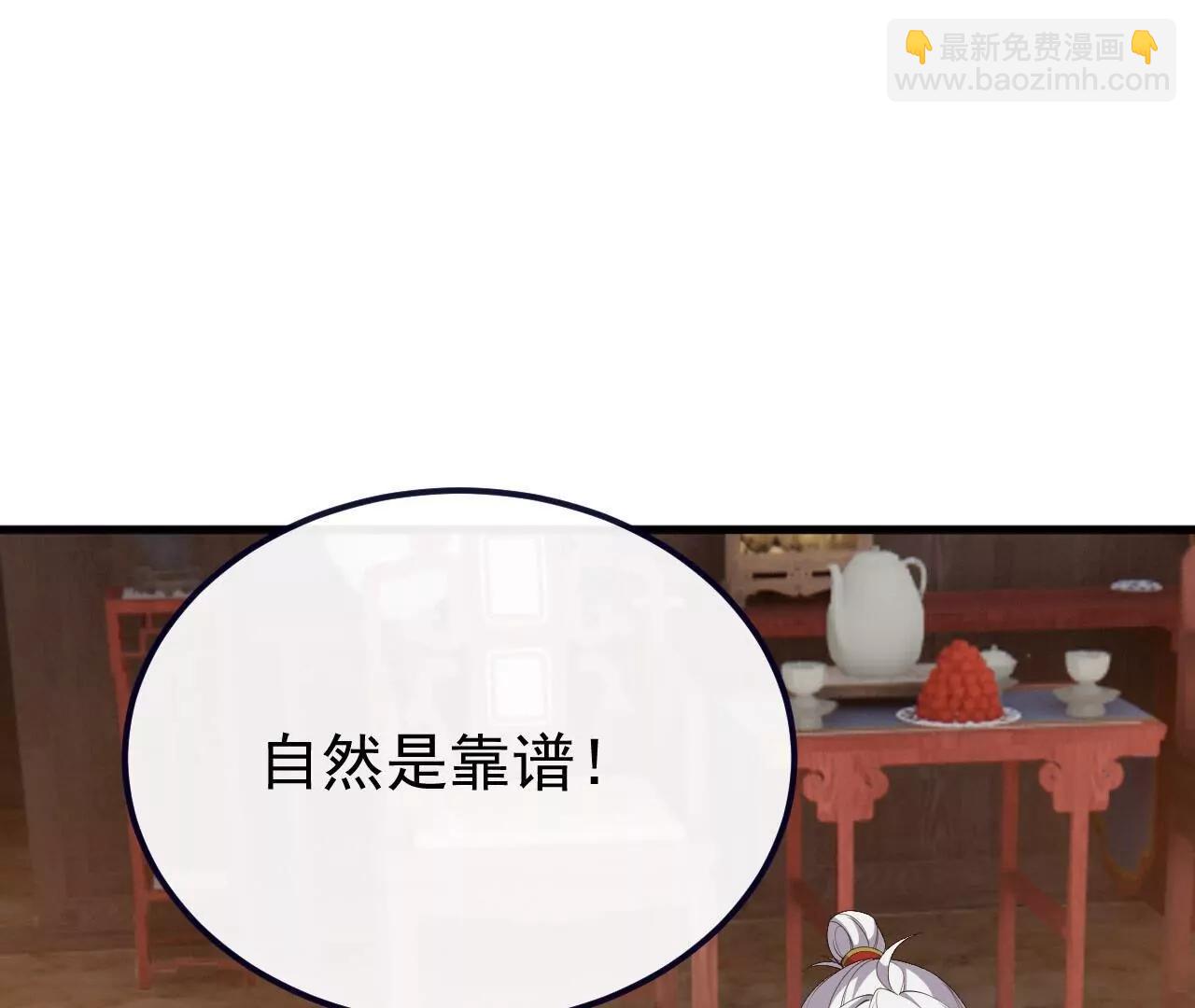 仙武帝尊 - 第815話  咱又不是沒錢(2/4) - 6