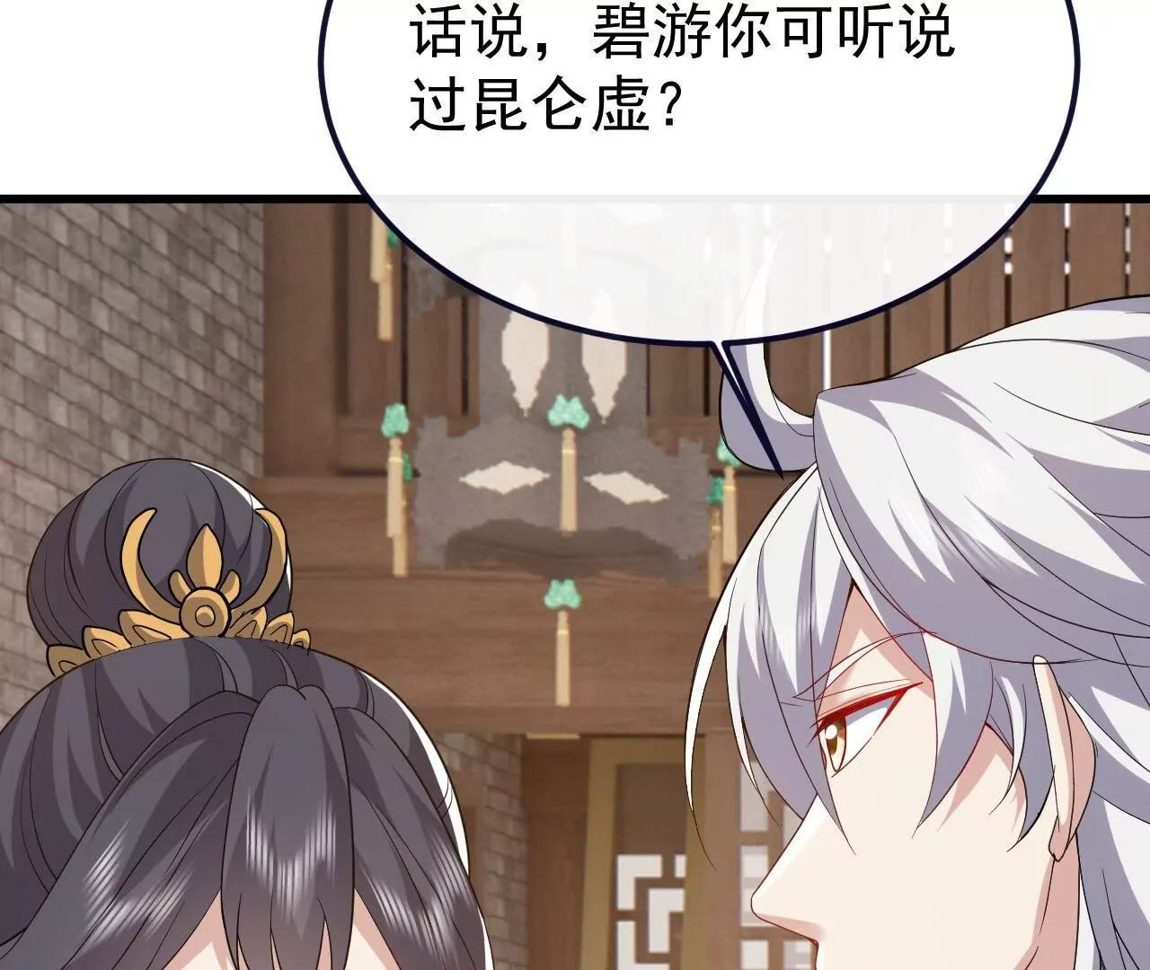 仙武帝尊 - 第815話  咱又不是沒錢(2/4) - 1