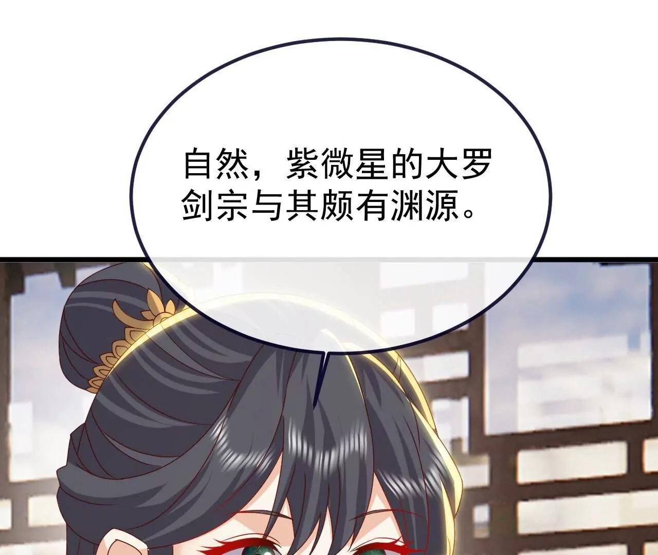 仙武帝尊 - 第815話  咱又不是沒錢(2/4) - 5