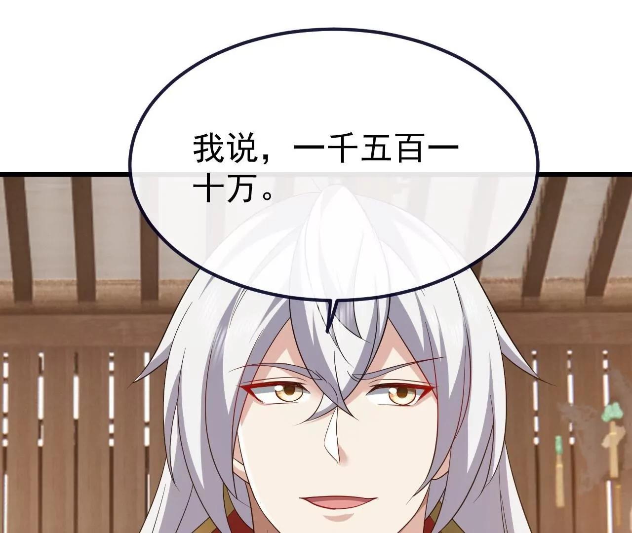 仙武帝尊 - 第815話  咱又不是沒錢(1/4) - 7