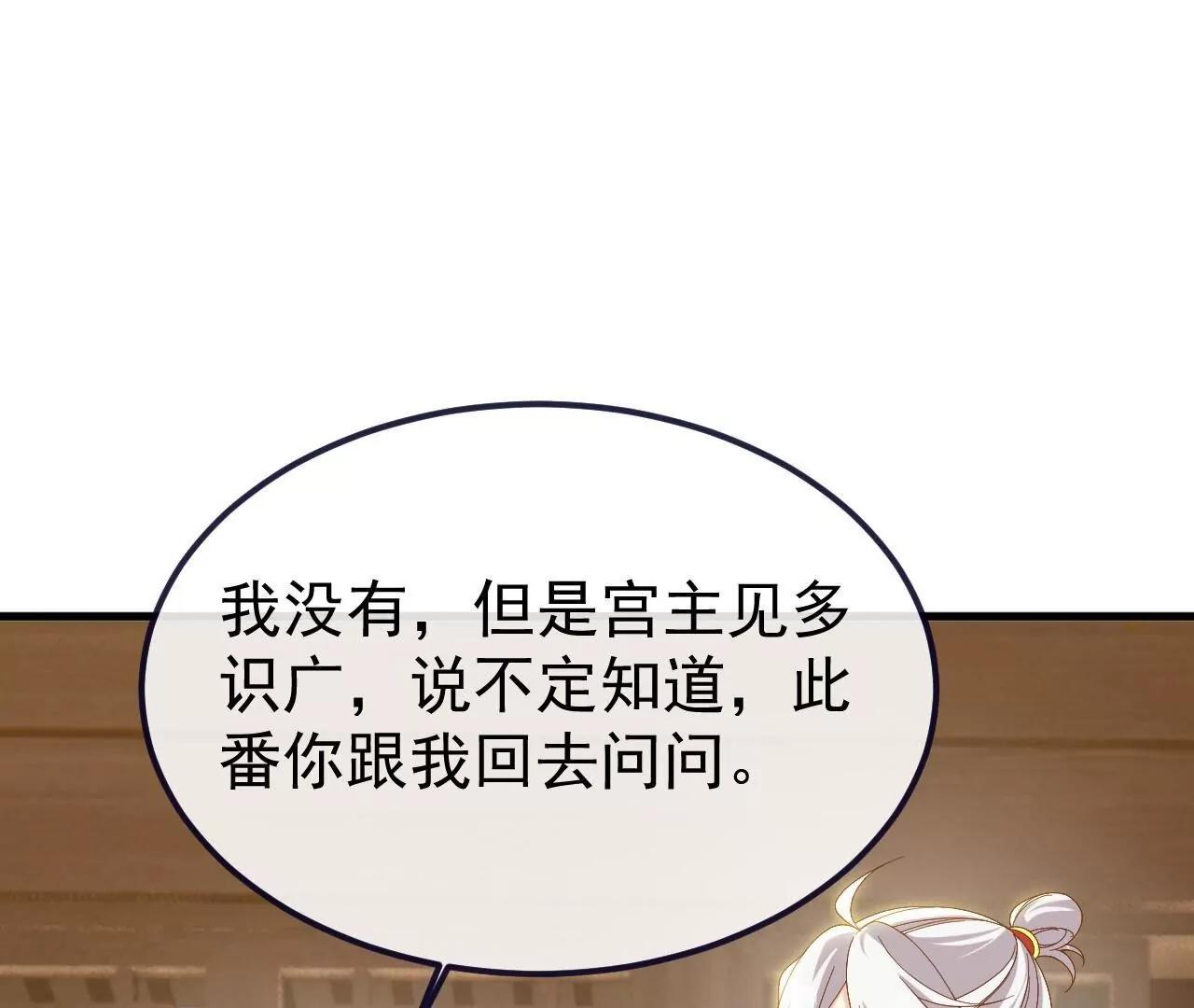 仙武帝尊 - 第815話  咱又不是沒錢(2/4) - 3