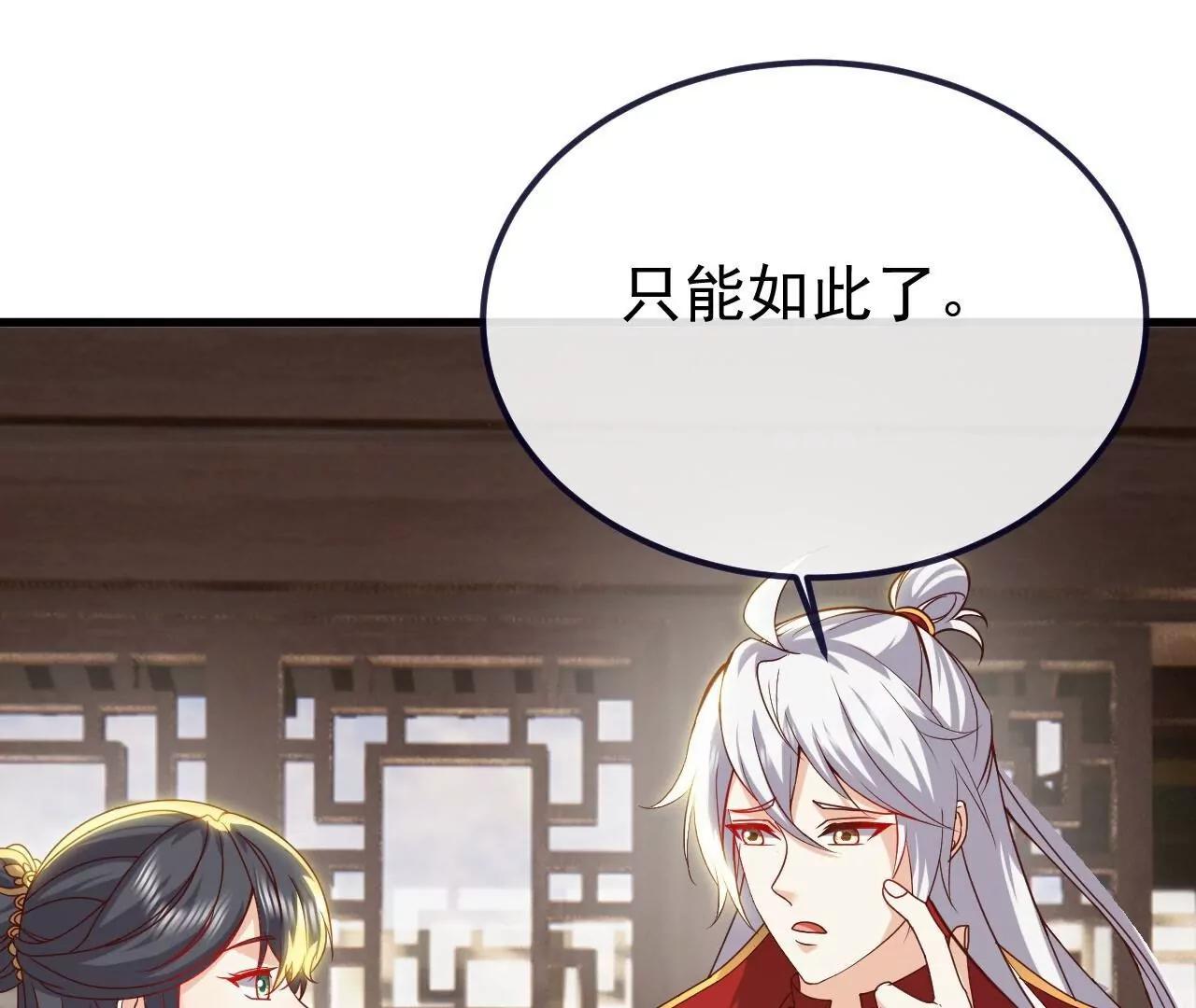 仙武帝尊 - 第815話  咱又不是沒錢(2/4) - 6