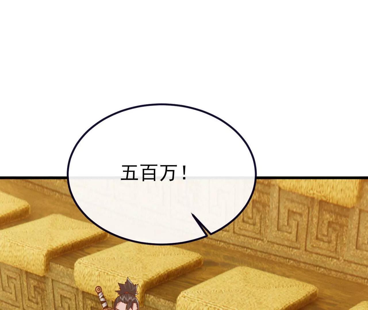 仙武帝尊 - 第817話  我出九千萬(1/4) - 8