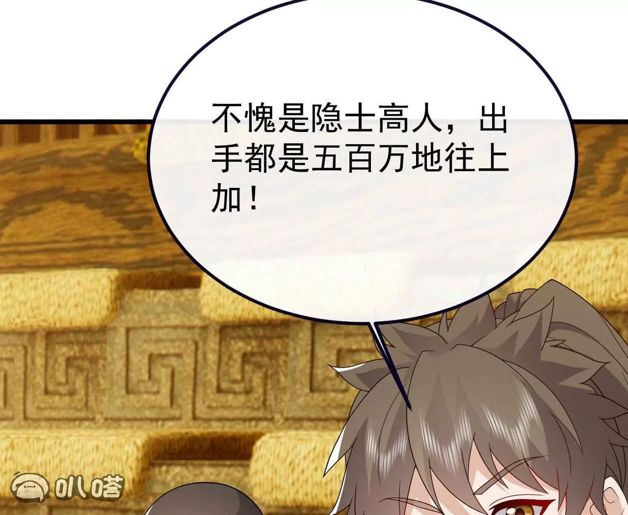 仙武帝尊 - 第817話  我出九千萬(1/4) - 1