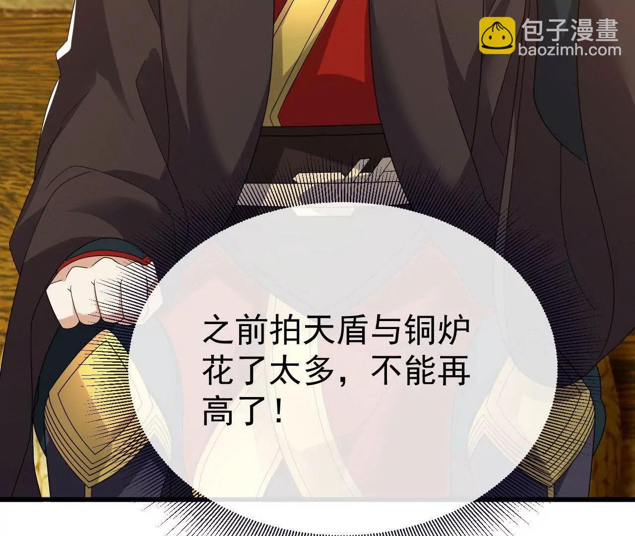 仙武帝尊 - 第817話  我出九千萬(2/4) - 8