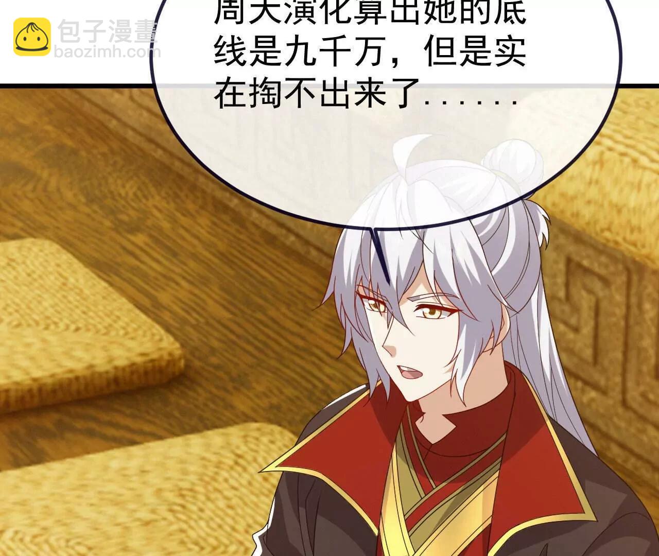 仙武帝尊 - 第817話  我出九千萬(2/4) - 4