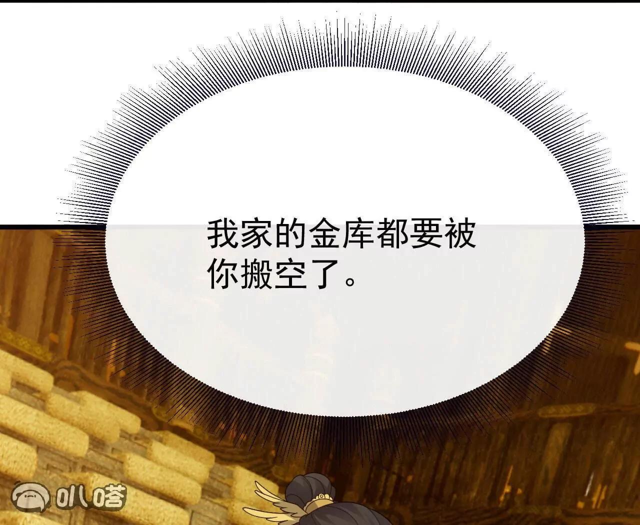 仙武帝尊 - 第817話  我出九千萬(2/4) - 1