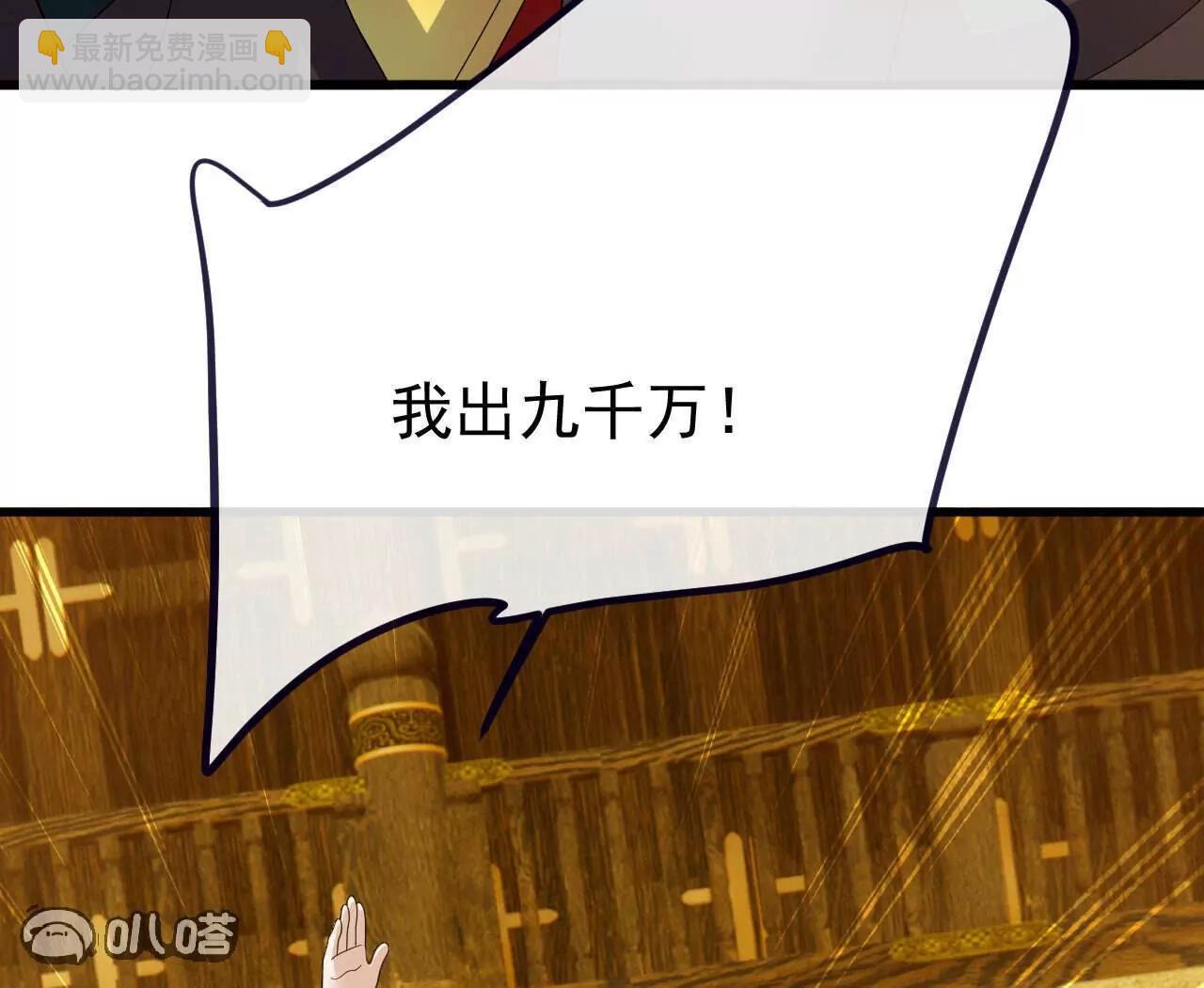 仙武帝尊 - 第817話  我出九千萬(2/4) - 7