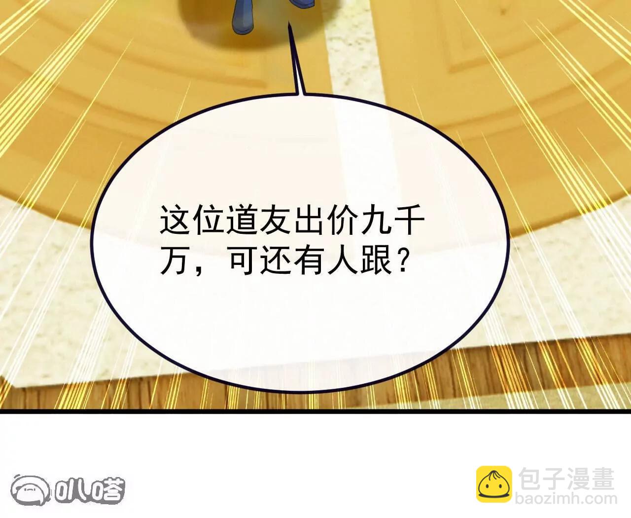 仙武帝尊 - 第817話  我出九千萬(2/4) - 7